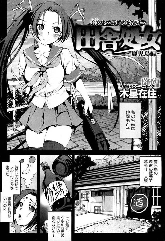 【エロ漫画】借金返済の為酒蔵の娘のツインテールのロリなJKがパイパンのまんすじ開いてフルーツを異物挿入され強制…