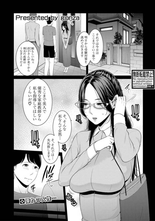 【エロ漫画】教え子の父親と結婚し、教え子の義母となったムチムチ眼鏡お姉さん…彼と同居するようになった彼女だったが、欲情した彼に夜這いされて中出し不倫セックスしてしまう！【gonza:母子不倫】