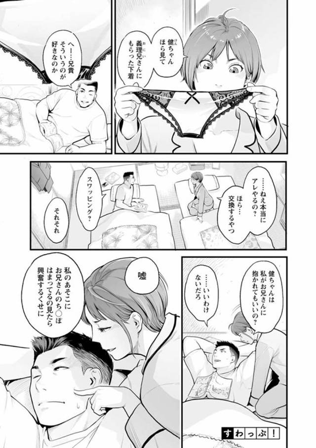 兄弟の合意のもとでスワッピングSEXをすることになる互いのパートナー。お互いが激しく正常位や騎乗位でヤラれている姿をみて益々燃えまくる4P乱交中出しセックス！