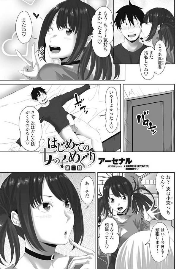 【エロ漫画】身体がちっちゃくて挿入は苦手というデリヘル嬢のご奉仕が気持ちよすぎて何度もイカされた巨根男がなんと…