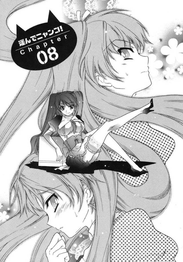 今流行りのツンデレを取り入れたサービス期間を設ける引越センターのお姉さん達…しかしお嬢様育ちの彼女はデレが良く分からないため男性従業員と疑似恋愛をしてみることに！【ほんだありま：運んでニャンコ！ Chapter08】