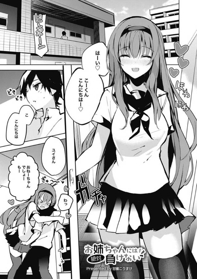 【エロ漫画】自分の事をお姉ちゃんと呼ばせるショタと付き合っているスレンダーJK…乳首を吸いながら手コキをする赤ちゃんプレイでたくさんご奉仕してイチャラブ中出しセックスでアクメする！【甘蜜こうすけ：お姉ちゃんには絶対負けない】