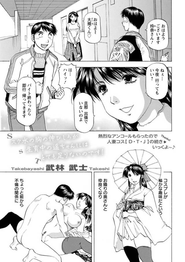【エロ漫画】隣人の男と不倫関係になったムチムチ巨乳人妻。彼とコスプレをする展開になった彼女はスク水姿で彼にフェラをしたり、生ハメさせたりと着衣セックスをする！