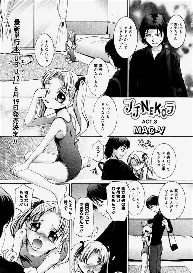 【エロ漫画】スク水ちっぱいの少女とイチャラブセックス！事後に少女二人が乱入してきて4p乱交ナマ中出ししちゃ男w…