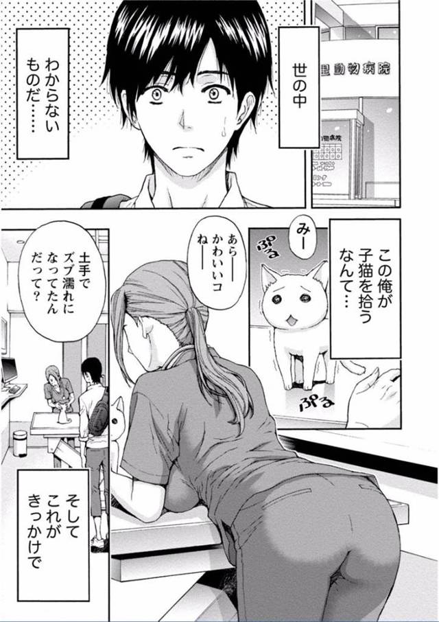 ひょんな事がきっかけで元彼と再会したスレンダーお姉さん…欲求不満な彼女は彼とディープキスしてはそのまま生ハメ中出しセックスしてしまう！【東タイラ:猫と元カノと+オレ】