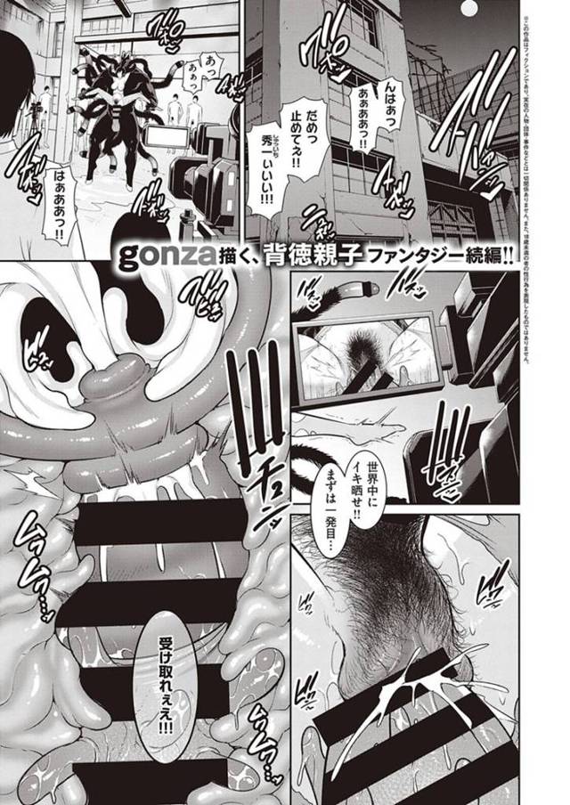 息子が悪魔に乗っ取られた黒髪ロングの巨乳美人母…触手に捕まり生ハメ近親相姦レイプで中出しされまくる！