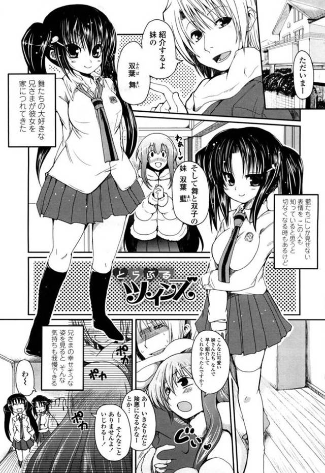 男を襲っちゃうツインテールのかわいいJKたち…逆レイプにフェラしたりしてトロ顔の中出しセックスしちゃう！【澤野明：とらぶるツインズ】