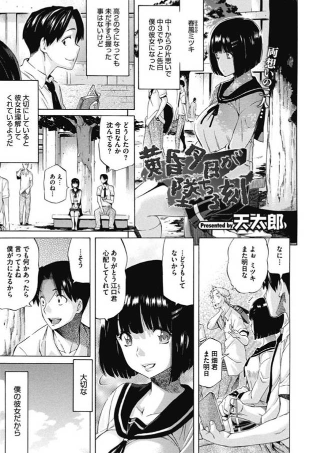 【エロ漫画】不審者に成りすます彼氏に激しく犯されてマゾイキしまくる美少女JK。【天太郎／黄昏夕日が墜ちる刻】