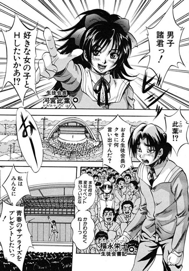 鬼役の男子に捕まったらエッチしなければならない鬼ごっこ大会が開催され、変態男子に捕まって激しく犯される美少女JK…それを見て発情した主催者の生徒会長も幼馴染とエッチすることになり、激しい中出しセックスでマゾアクメ【くりつよしひろ：ただいま暴走中！？】