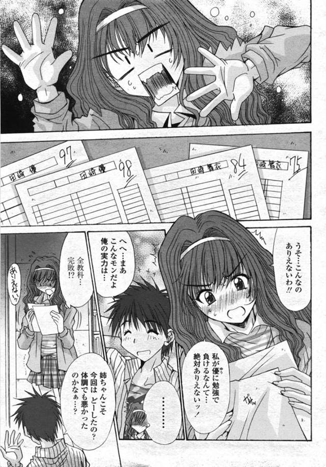 【エロ漫画】双子の弟に全教科のテストの点数が負けたことにショックを隠し切れない巨乳姉…テストの結果で勝負していた2人は負けた方が何でも言うことを聞く！【悠宇樹】