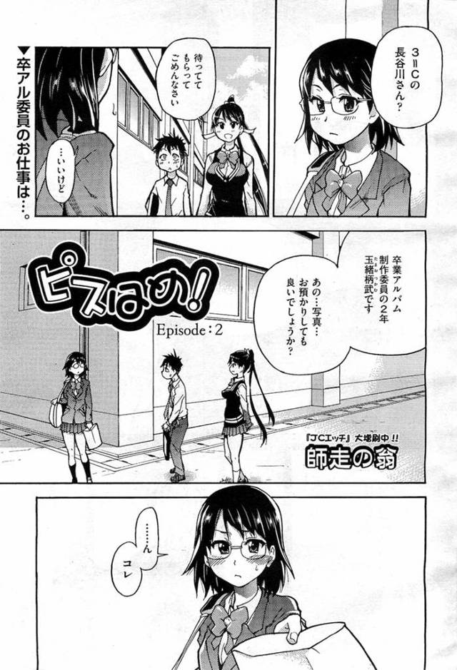 【エロ漫画】卒業アルバムにハメ撮り写真をのせることになり、あこがれの先輩に撮影されながら別の先輩と中出しセック…