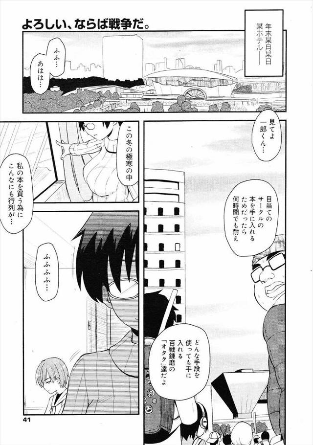 【エロ漫画】姉のうさ耳裸ジャケット姿に勃起した弟がフェラされイベントが始まるギリギリまで姉と近親相姦セックスし…