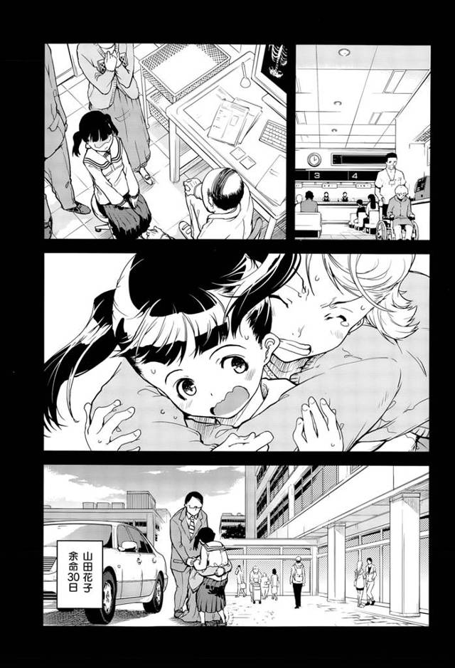 【エロ漫画】余命数日のJCが自殺しようとしていたクラスメイトに命を大切にしてとビンタして助けたら、だったらセッ…