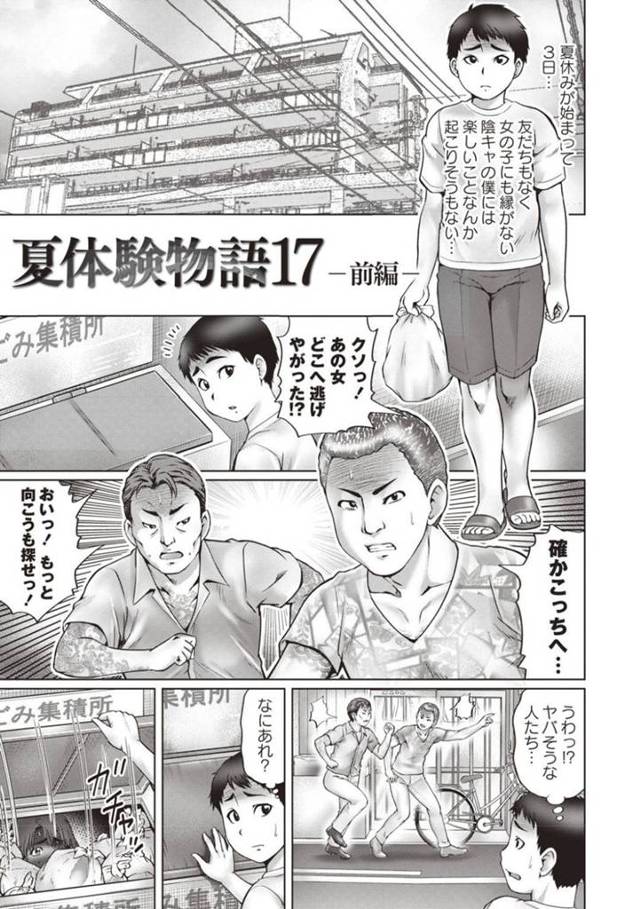 【エロ漫画】ヤクザから逃亡しているところを同級生の童貞男子に匿ってもらう事となった巨乳不良JK。しかし以前から彼の怒りを買っていた彼女は匿ってもらう代わりに中出しレイプされる事となってしまう