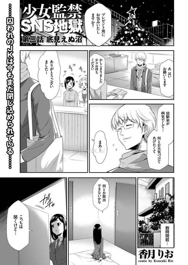 【エロ漫画】変態男に拉致監禁されてしまったJKが逃げようとして失敗しトイレに拘束されてローター玩具責め放置プレ…