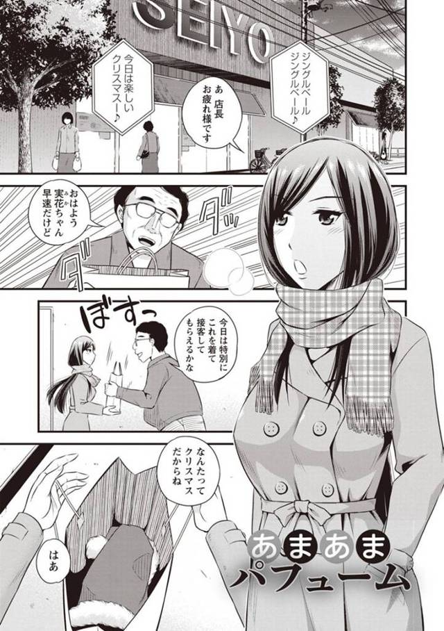 襲われちゃうサンタのエロコスチュームの美少女…レイプで乳首責めされたり中出しセックスでだいしゅきホールドしちゃう！【四方山哲：あまあまパフューム】