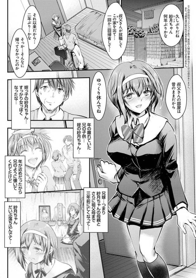 【エロ漫画】父親に犯された事がきっかけで近親相姦にハマるようになった淫乱JK。彼女は叔父に見せびらかすように父親と何度も中出しセックスしてはアヘ顔でアクメ絶頂しまくる！