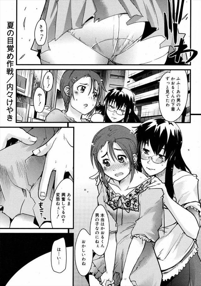 【エロ漫画】巨乳メガネっ娘お姉さんが掲示板で知り合った可愛い顔をしたショタにはまっていき、エスカレートするお姉さんの欲求に女装させられたショタが野外セックス！