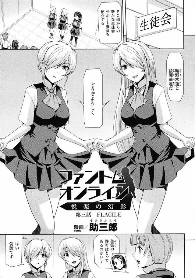 【エロ漫画】彼氏の妹に裏切られてVRゲームの中で拘束されたJKが、妹のご主人さまだというキモデブ男に処女を奪わ…