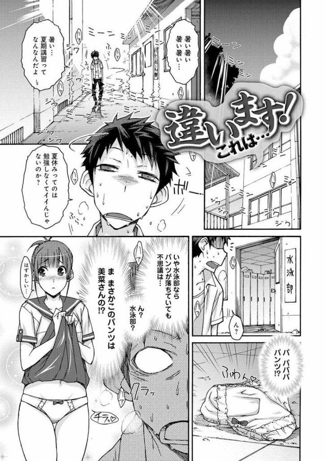 【エロ漫画】好きな人が見てるのに！パン嗅ぎセンズリがバレて、JK水泳部女子に強制SEX！スク水・逆脅迫・逆和姦・無料エロ漫画！【イソラシ】