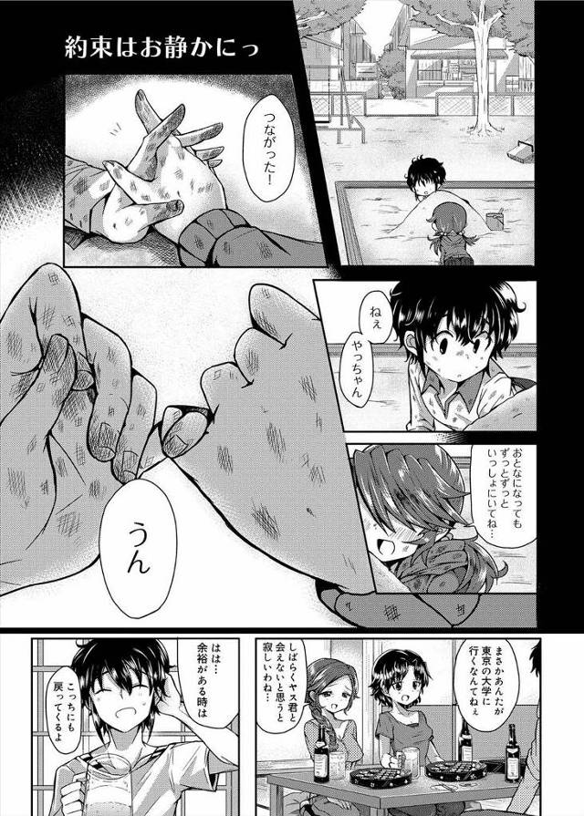 【エロ漫画】おてんばな幼馴染に上京すると告白したら泥酔させられ睡眠姦でひょっとこフェラされてた件ww告白しなが…