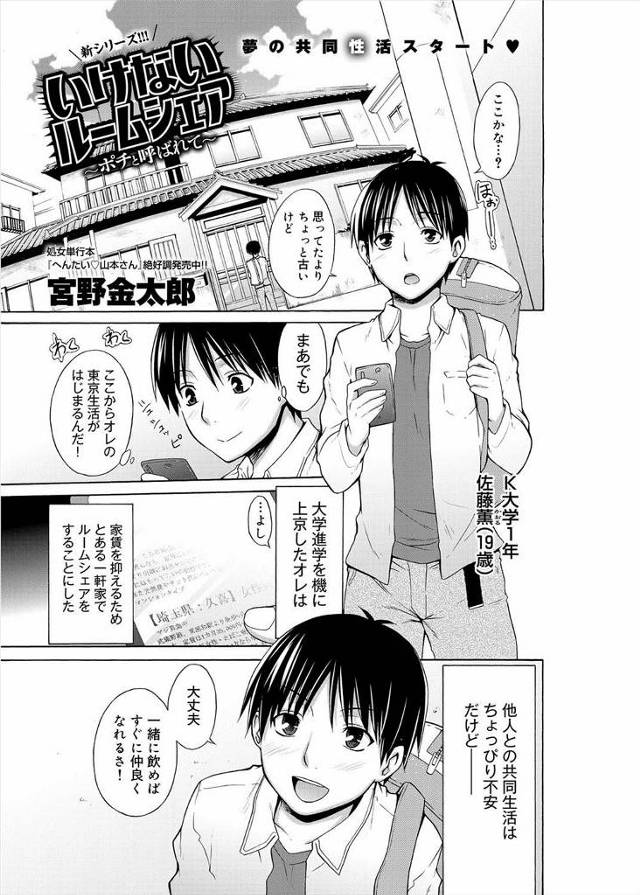 【エロ漫画】上京してルームシェア先に行ったら女性専用でテント暮らしを余儀なくされた大学生が酔っ払った女に逆レイ…