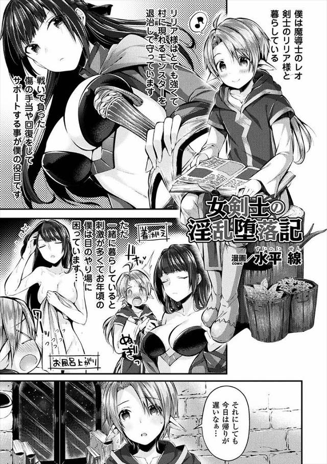 【エロ漫画】敵に淫紋刻まれて帰ってきた女剣士が魔道士の男子に欲情して理性を失いパイズリフェラｗｗセクロスするた…