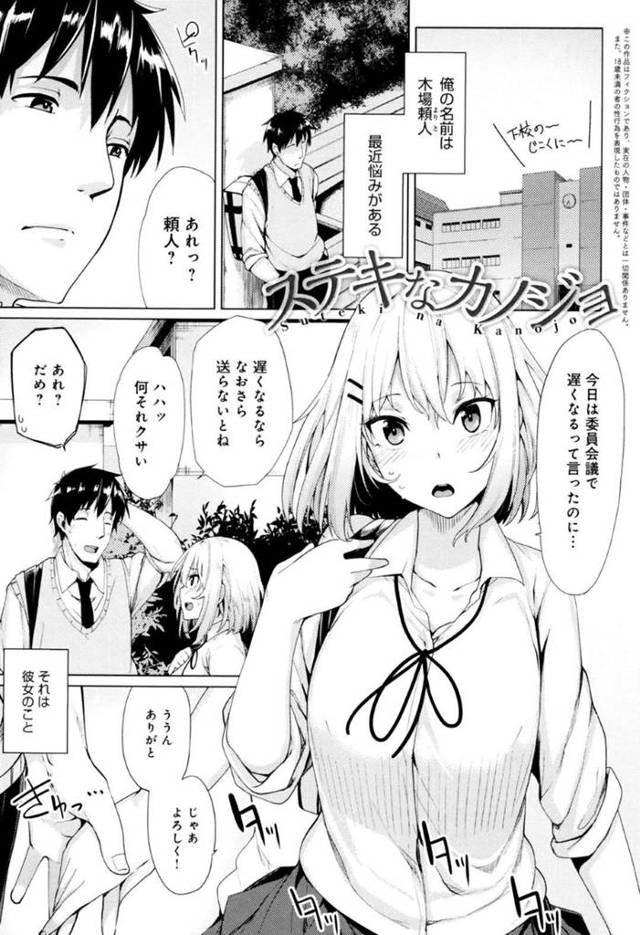 【エロ漫画】セックスしちゃうとすぐにトロ顔になっちゃうエッチで人気者のJKは、だいしゅきホールドSEXで処女喪失しちゃう！【もけ太/ステキなカノジョ】