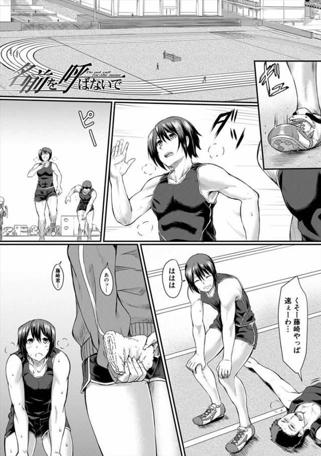 腹黒女子にいじめられて好きな男子を奪われた挙げ句、不良男子たちの慰み者にされる陸上部美少女…好きな男子が逆レイプされている間男たちに全身貪られて激しく輪姦され、両穴連続中出し集団レイプで陵辱バッドエンド【平野河重：名前を呼ばないで】