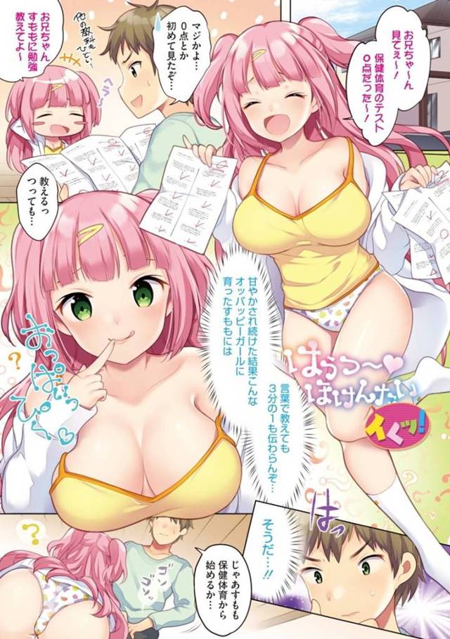 【フルカラー近親相姦エロ漫画】兄に保健体育の0点のテストを見せる巨乳妹【urute】