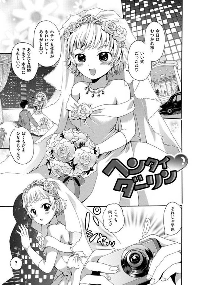 結婚式後に旦那とウェディングドレス姿でイチャラブセックスするスレンダー新婚妻…積極的な彼女は彼にフェラをしたり、騎乗位や駅弁などの体位で何度も求め合う！【小川ひだり:ヘンタイダーリン】