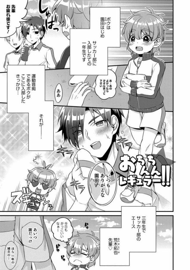 【エロ漫画】部活の先輩に憧れ告白した後輩男！フェラチオさせられ口内射精ごっくん！アナル挿入して中出し！先輩に囲まれチンポ咥えまくりアナル中出しされまくる！【びん美】