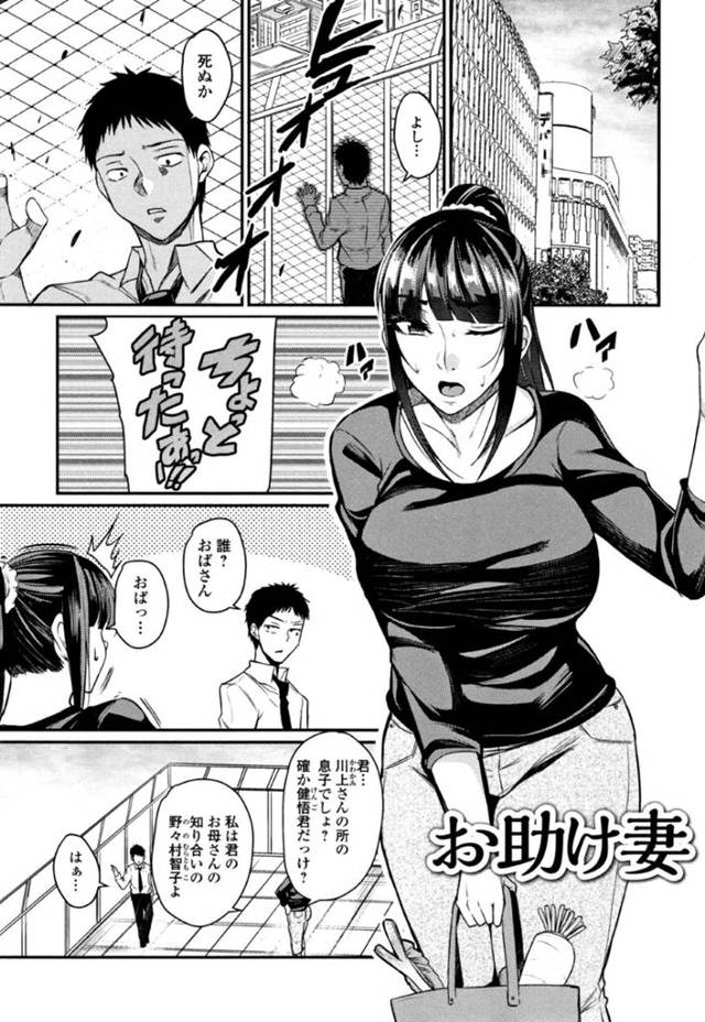 ひょんな事がきっかけで童貞な青年を筆おろしする事となったムチムチ人妻…彼に流されてしまった彼女はフェラやパイズリなどをした挙げ句、立ちバックで中出しまでもさせる！【仁志田メガネ:お助け妻】