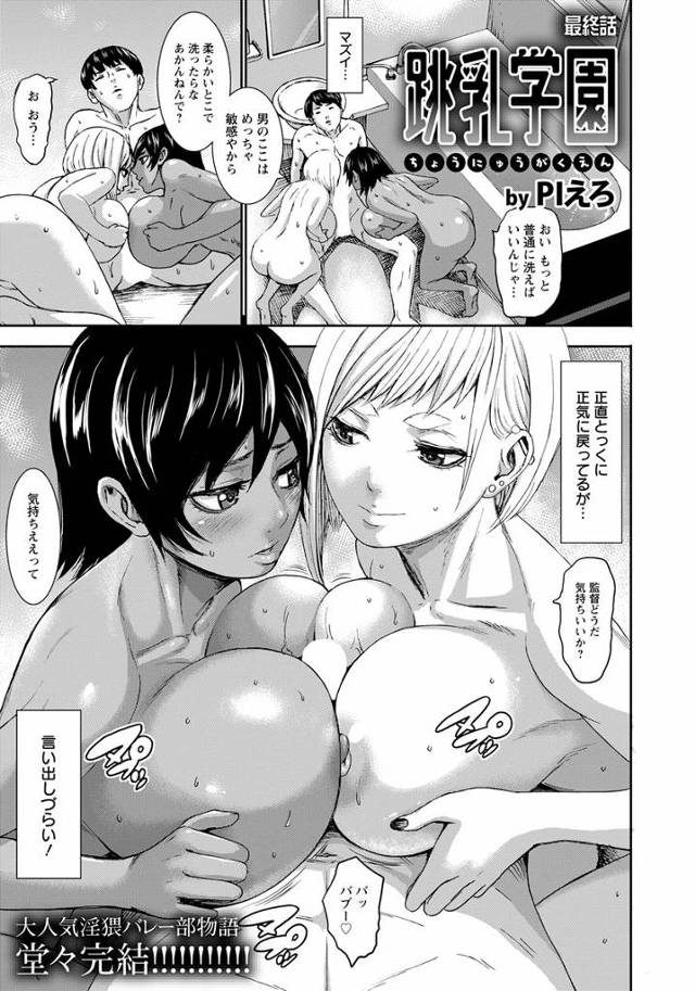 【エロ漫画】バレー部の爆乳ぞろいのJKたちに慕われていて、記憶喪失になった自分をハーレムセックスで記憶を戻そう…
