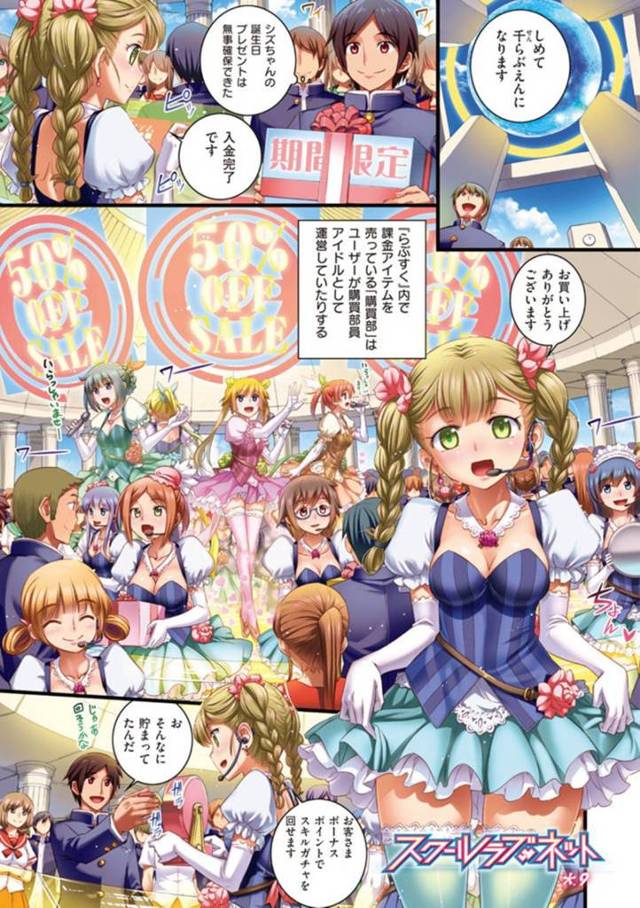 【フルカラーVRエロ漫画】人気VRゲーム内の購買部で課金アイテムを売るプレイヤーの少女達【小梅けいと】