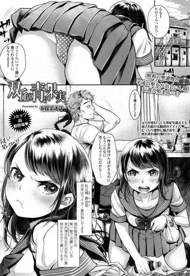 【エロ漫画】先生兼彼氏の汚い部屋を文句を言いながら掃除をするJK彼女は部屋で見つけたブルマの正しい履き方を教わる！【七保志天十/双丘の青い果実】