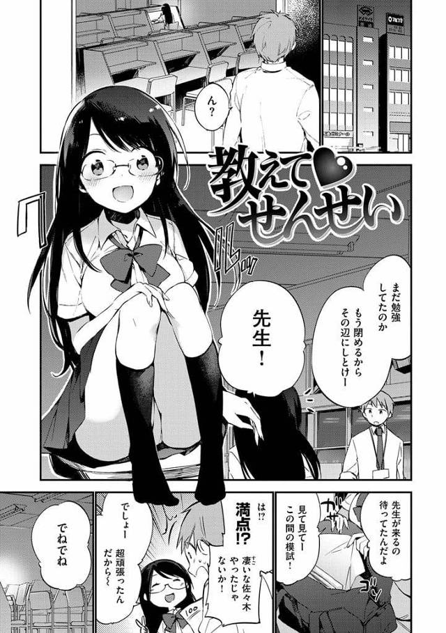 【エロ漫画】教え子が約束通りテストで満点！ご褒美に付き合ってと言われてやっちゃった！JK生徒・いちゃラブ・生ハメ・無料エロ漫画！【富士やま】