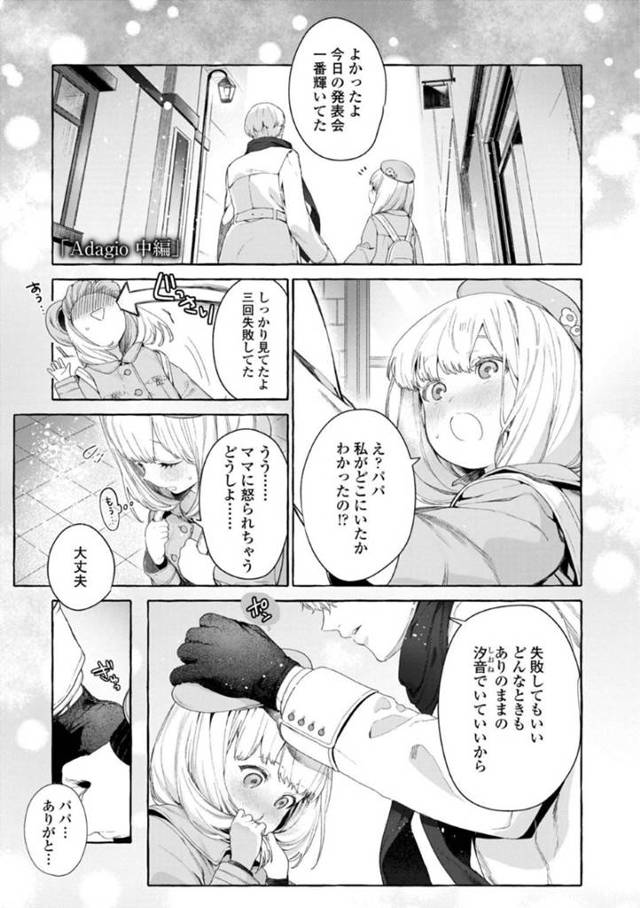 先生を誘惑しちゃうエロ下着でムッツリスケベな美少女…逆レイプに手コキしたりしてトロ顔の中出しセックスしちゃう！【まめおじたん：Bdagio -中編-】