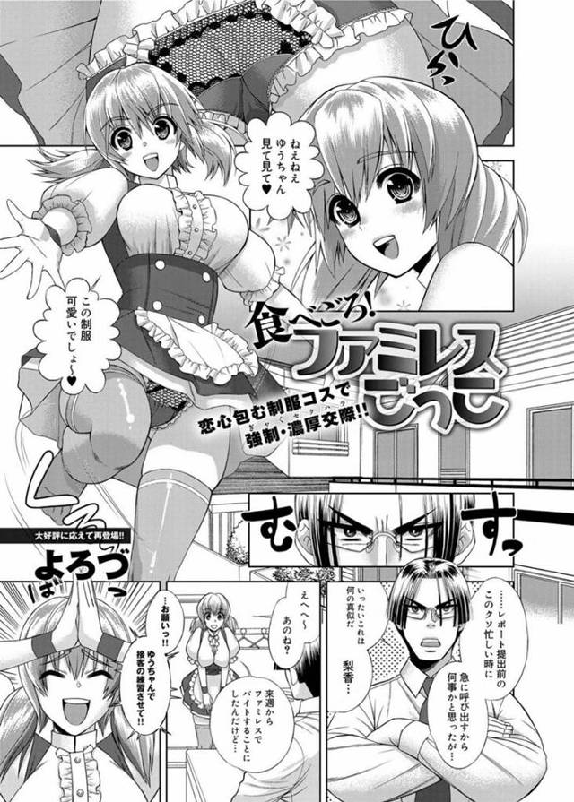 【いちゃラブエロ漫画】堅物の彼氏をその気にさせるためにメイドコスプレで誘惑する巨乳彼女は、初めてのおちんぽをフェラして顔射される！【よろづ】