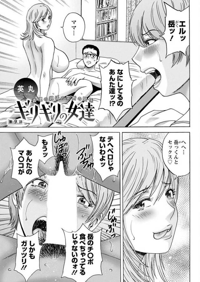 義理の息子を襲っちゃうエッチな義理の母親…逆レイプに騎乗位の中出しセックスでトロ顔になっちゃう！【英丸：ギリギリの女達 第9話】