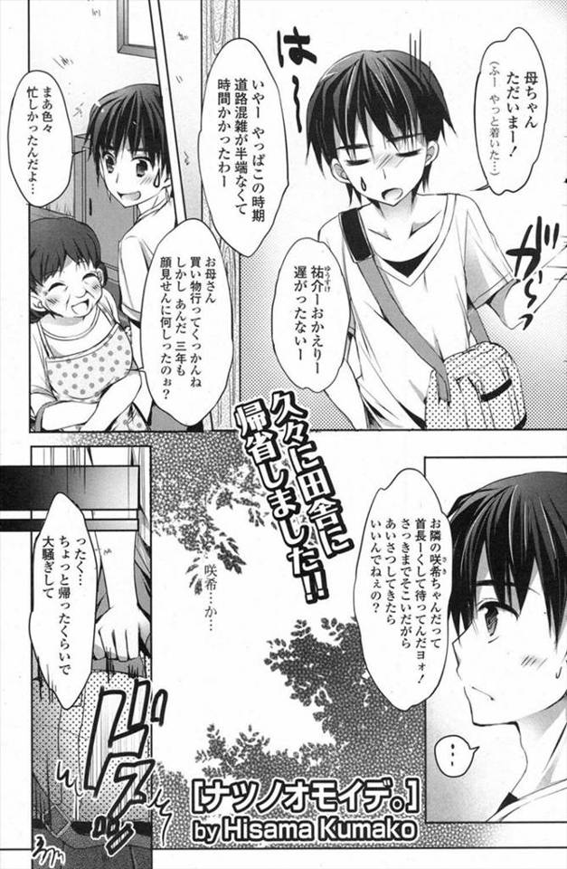 【エロ漫画】久々に田舎に帰省して会った幼馴染可愛すぎｗｗお尻を見てたらアナル丸見えになって告白されてJCのロリマンをいじくってフェラさせてエッチしたｗｗ