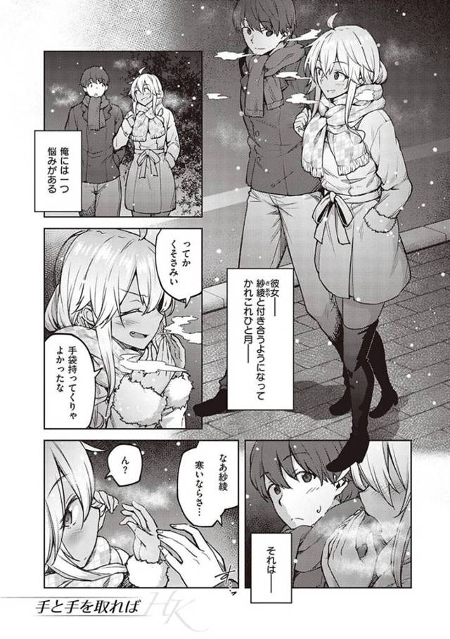 【いちゃラブエロ漫画】彼氏と手を繋ぐのを絶対拒否する巨乳黒ギャル彼女【広弥】
