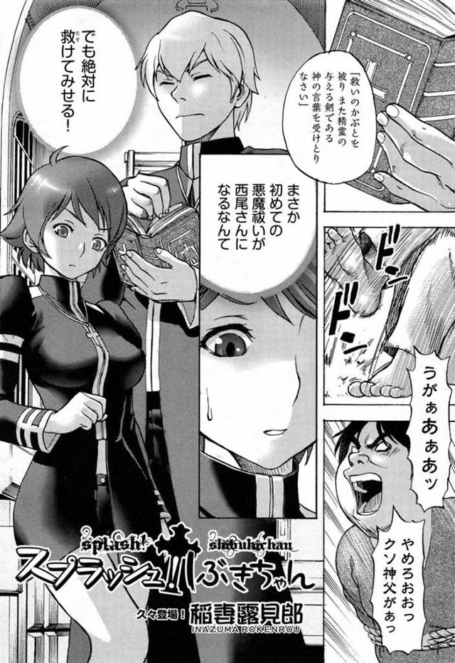 悪魔祓いをすることなる天然の美少女…おしっこかけたり乳首責めされたりしてバックの中出しセックスでトロ顔になっちゃう！【稲妻露見郎：スプラッシュ！ぶきちゃん】