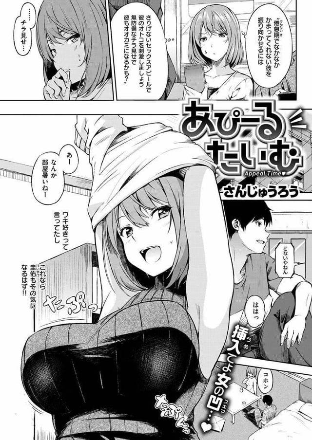 【エロ漫画】３週間の無エッチで欲求不満な彼女！彼氏にアピールするも空振り！拗ねてトイレに入ると事情を察知した彼氏がトイレでS責めセックス！嬉ションしちゃう彼女！【さんじゅうろう】