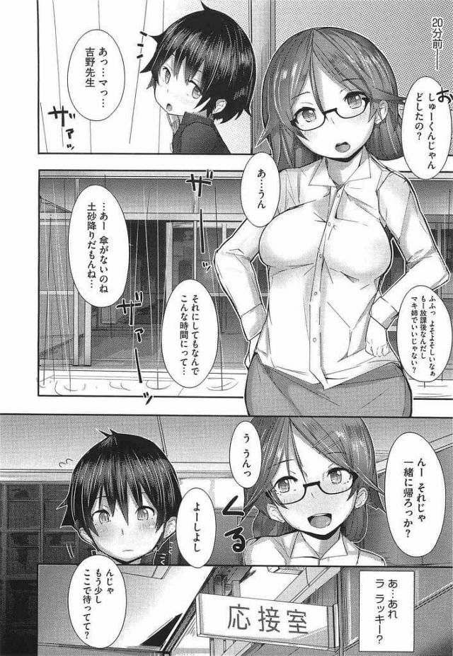 【エロ漫画】雨宿りする知り合い男子生徒に声掛ける爆乳教師！一緒に帰ろうと応接室で待たせる！男に告白されてキス！勃起チンポ手コキ責め！爆乳吸わせながら口内射精ごっくん！マンコ挿入中出し！連続SEXして逝かされ中出し！【リブユウキ】