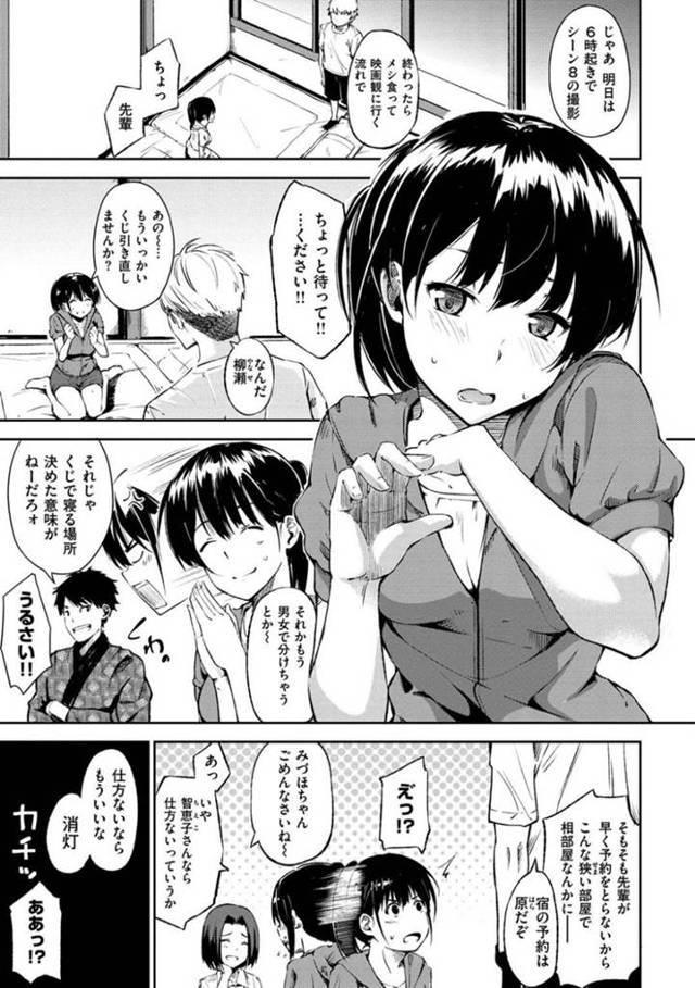 【欲情エロ漫画】くじで決めた寝る場所に不満を漏らす巨乳少女【さんじゅうろう】