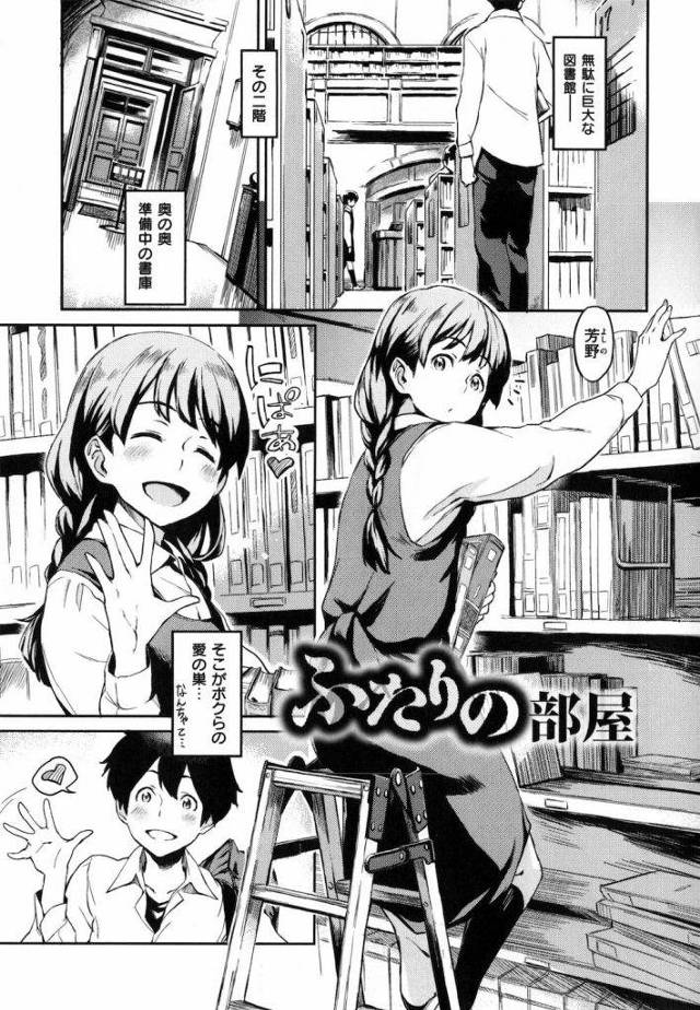 【エロ漫画】思ってたキャラと違う！低身長の可愛い図書委員はSEXがしたくて、たまらなかったみたい！JK・逆和姦・いちゃ初エッチ・無料えろ漫画！【三巷文】