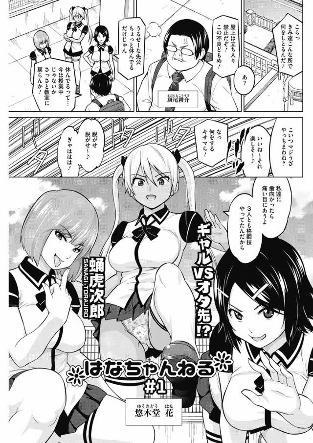 【エロ漫画】こっそりゲーム配信しているのがキモデブ教師にバレた黒ギャルJKが、ゲーム配信中にマッサージと言われ…