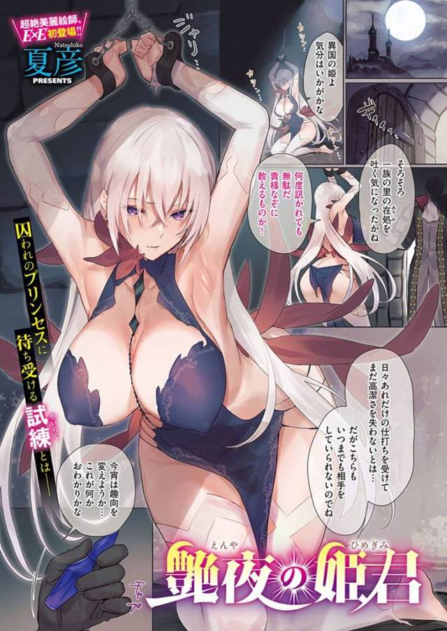 捕まって拘束された白髪ロングの巨乳美少女姫…媚薬をかけられ拘束されたまま生ハメレイプで中出しされる！