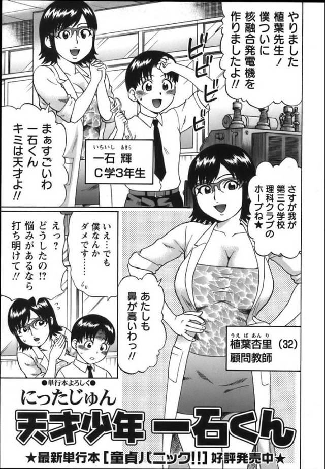 【おねショタエロ漫画】黒髪ショートの巨乳メガネ美女先生は、中学生の教え子に筆おろししてあげる！【にったじゅん】
